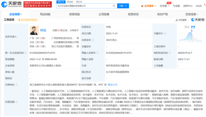 文遠知行在湖州成立智能科技公司，布局AI軟件開發新篇章